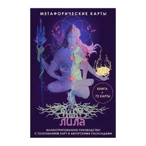 Лила, метафорические карты