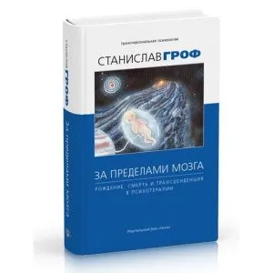 Станислав Гроф