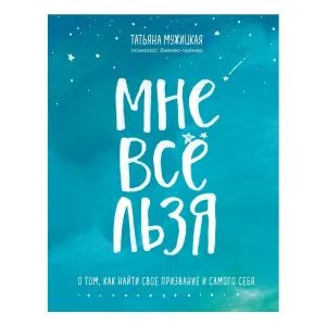 Татьяна Мужицкая