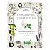 Патти Вигингтон "Ведьмовство для исцеления. Безграничная забота о своем теле, разуме и духе"