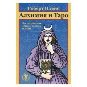 Роберт Плейс