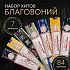 Набор благовоний "Любимые ароматы Satya" 7 упаковок
