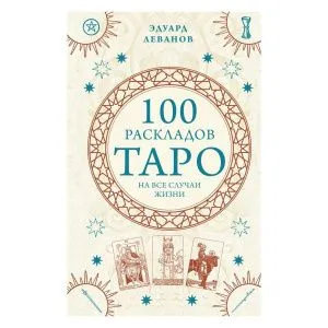 Эдуард Леванов