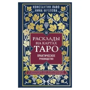 Константин Лаво, Нина Фролова